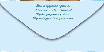 Конверт для денег "8 марта" 38,997,00