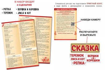Набор для проведения детского праздника "Маски-ободки. 4 сказки" 55,933,00