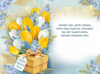 Открытка "8 марта" 81,714,00