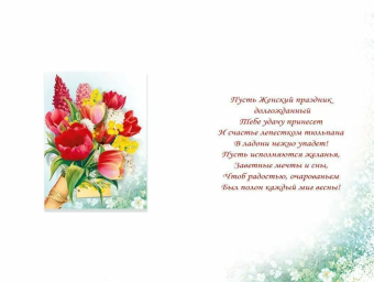 Открытка "8 марта" 083.273