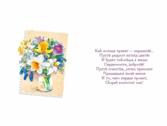 Открытка "С Днём 8 марта" 083.274