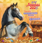 СРЕДНИЙ перекидной настенный календарь на скрепке на 2026 год "Символ года. Чтобы деньги в кошельке звенели" ПК-26-002 СРЕДНИЙ перекидной настенный календарь на скрепке на 2026 год "Символ года. Чтобы деньги в кошельке звенели" ПК-26-002