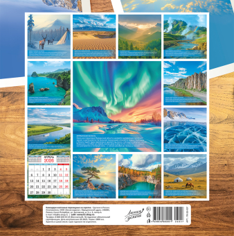 СРЕДНИЙ перекидной настенный календарь на скрепке на 2026 год "Уникальные места России" ПК-26-057 СРЕДНИЙ перекидной настенный календарь на скрепке на 2026 год "Уникальные места России" ПК-26-057