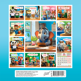 СРЕДНИЙ перекидной настенный календарь на скрепке на 2026 год "Улыбаемся и пашем" ПК-26-093 СРЕДНИЙ перекидной настенный календарь на скрепке на 2026 год "Улыбаемся и пашем" ПК-26-093