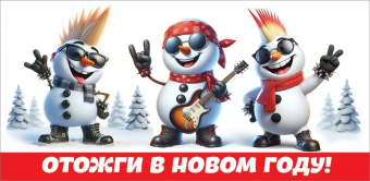 Конверт для денег "Отожги в Новом Году" 9201581