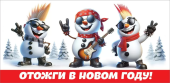 Конверт для денег "Отожги в Новом Году" 9201581