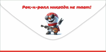 Конверт для денег "Отожги в Новом Году" 9201581