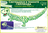 Гирлянда "С Днём Рождения" 84.711