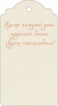 Мини-открытка/Бирка для подарка "Бабушке с 8 Марта" 82.014