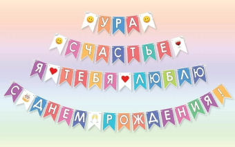 Гирлянда-трансформер для любого праздника 0600419