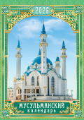 Перекидной настенный календарь на ригеле на 2026 год "Мусульманский календарь" РБ-26-068 (в упаковке)