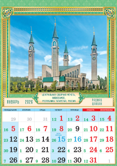 Перекидной настенный календарь на ригеле на 2026 год "Мусульманский календарь" РБ-26-068 (в упаковке)