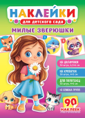 Наклейки на шкафчики в детский сад "Милые зверюшки" НКШ-012