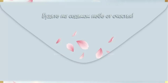 Конверт для денег "С Днём Свадьбы" 5.0001051