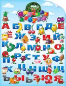 Плакат "Вкусная азбука" 1ПЛ-175