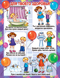 Плакат "Для твоего здоровья" 1ПЛ-312