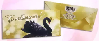 Конверт для денег "С Юбилеем!" KD00000230