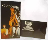 Конверт для денег "Скорбим" KD00000237