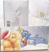 Конверт для денег "С Новым годом!" KD00000269