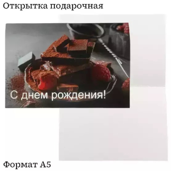 Открытка "С днём Рождения" OP00000027