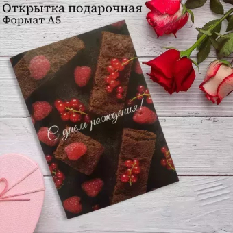 Открытка "С днём Рождения!" OP00000030