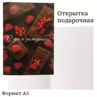 Открытка "С днём Рождения!" OP00000030