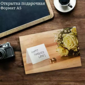Открытка "Happy Married Life!" Годовщина свадьбы OP00000032