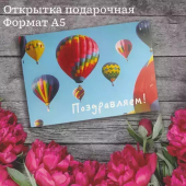 Открытка "Поздравляем!" OP00000004