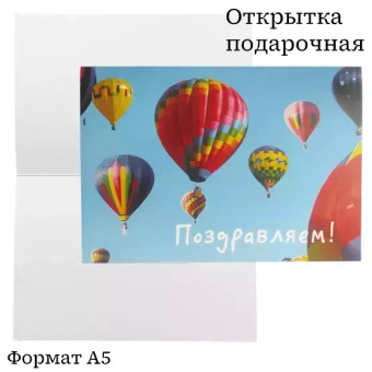 Открытка "Поздравляем!" OP00000004