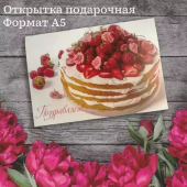 Открытка "Поздравляем!" OP00000007