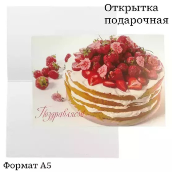 Открытка "Поздравляем!" OP00000007
