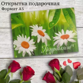 Открытка "Поздравляем!" OP00000008