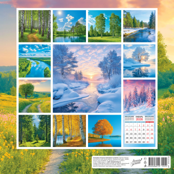 БОЛЬШОЙ перекидной настенный календарь на скрепке на 2026 год "Природа. Рассвет" БПК-26-032 (без упаковки)