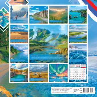 БОЛЬШОЙ перекидной настенный календарь на скрепке на 2026 год "Уникальные места России" БПК-26-037 (без упаковки)