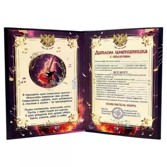 Сувенирный Диплом Именинника 31 год AFL000025