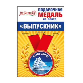 Металлическая медаль "Выпускник" 53.53.089