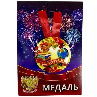Металлическая медаль выпускнице ZMET00090