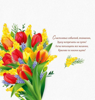 Открытка "8 Марта" 81,814,00