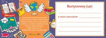 Двойной диплом "Выпускника начальной школы" 3-24-157
