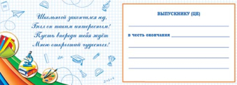Двойной диплом "Выпускника _ класса" 3-24-162