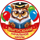 Медаль картонная "Выпускник НШ" 66.607