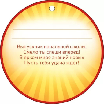 Медаль картонная "Выпускник НШ" 66.607