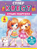 Квест унисекс «Лучшие подружки. Аниме» 89.063