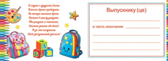 Двойной диплом "Выпускника детского сада" 3-26-237