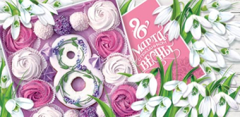 Конверт для денег "8 марта С праздником Весны" 4-15-8048