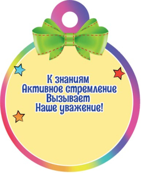 Медаль картонная "За стремление к знаниям" 7-01-1032