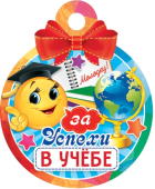 Медаль картонная "За успехи в учёбе" 7-01-1036