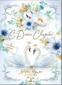 Открытка "С Днём Свадьбы" 34-51-B
