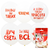 Воздушные шары "Хвалебные шарики" арт.4690296066147
