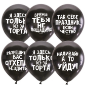 Воздушные шары "Оскорбительные СДР" арт.4690296066154